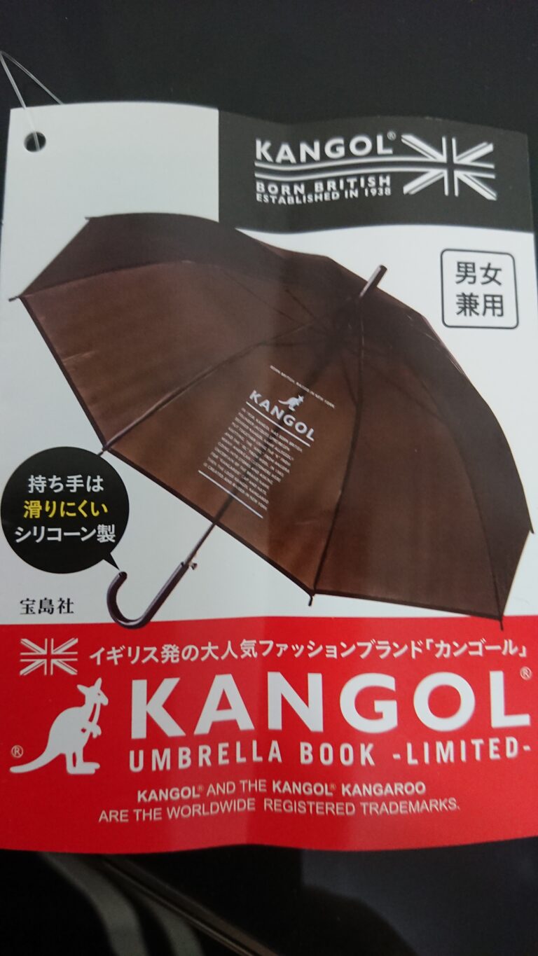 ローソン限定のカンゴールの傘を購入 宝島社の付録の雑誌はどこ